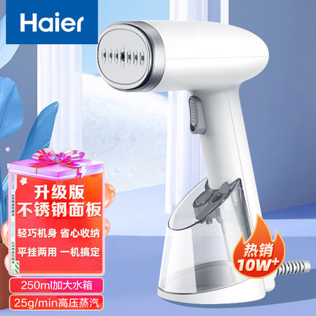 【领券下单立减20元】海尔/Haier 手持挂烫机家用 迷你小型蒸汽熨斗 熨烫机HY-GW2502W