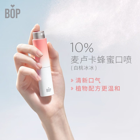 BOP 波普专研麦卢卡蜂蜜口喷 8ml/支图片