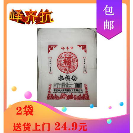 峄丰华水饺粉 2袋包邮  当日下单 次日送达 仅限峄城区内购买 共10斤图片