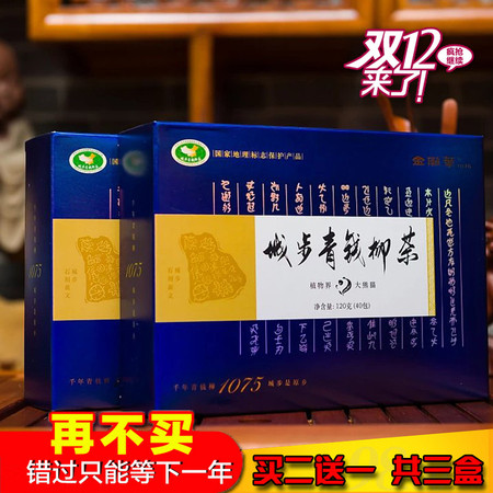 【邵阳馆】金儺葉1075 城步青钱柳茶嫩叶 尊贵茶3g*40包纸盒装