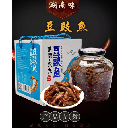 永光三宝 茶陵县  永光三宝 礼盒装豆豉鱼850g