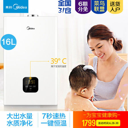 Midea/美的 JSQ30-H1燃气热水器16升家用天然气恒温强排式防冻