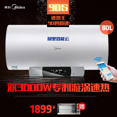 Midea/美的 F8030-J5(HE) 智能储水式速热即热家用电热水器 80升L图片