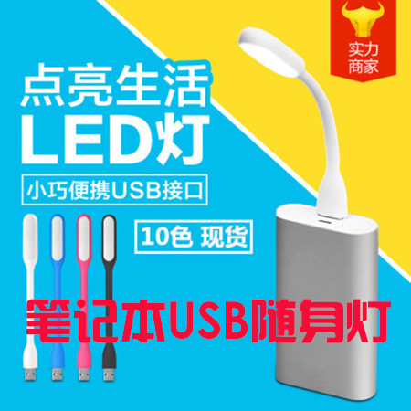 【义乌商城】读书灯LED灯 随身灯笔记本USB灯小米灯读书灯小夜灯礼品TS图片