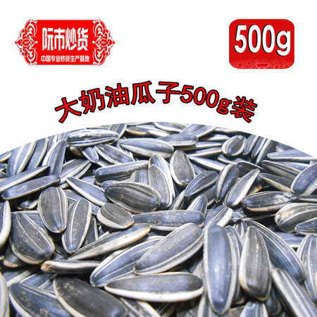 【义乌商城】老视北 奶油 味 大葵花瓜子500g 散装