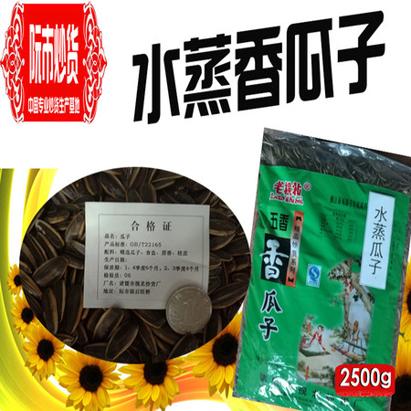 【义乌商城】老视北  水蒸香味葵花瓜子500g【手抓包】图片