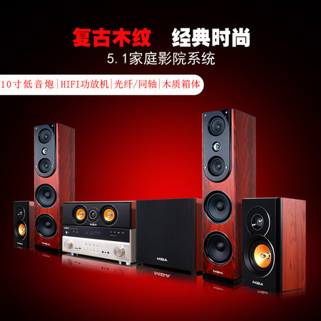 MBA SA-6906 5.1木质家庭影院套装客厅低音炮HDMI光纤功放机蓝牙图片