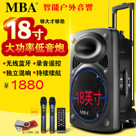 MBA 18寸户外音响广场舞音响拉杆移动音箱大功率演出婚庆插卡音响