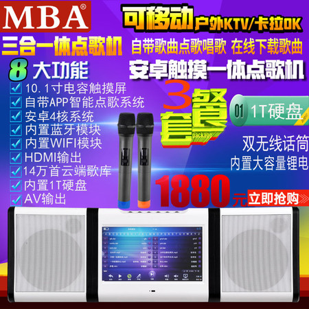 MBA SA-6501家庭KTV点歌机触摸屏一体机卡拉OK便携式家用音响套装