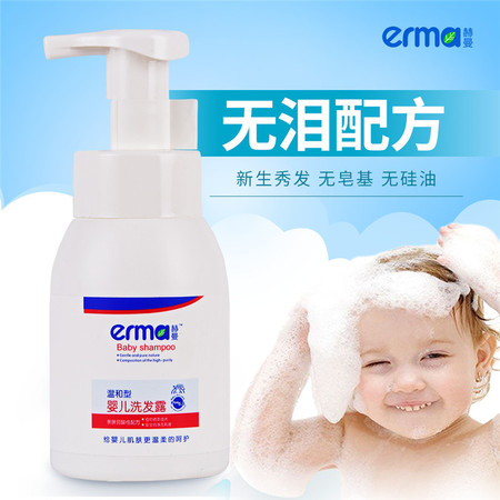 赫曼/erma 婴儿洗发露200ml儿童宝宝植物温和无香洗发水婴幼儿洗护