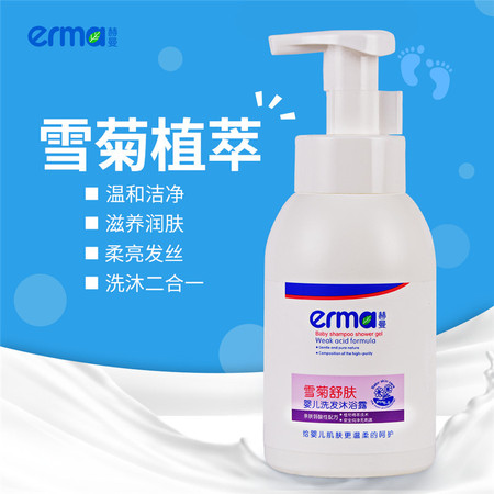 赫曼/erma 婴幼儿雪菊洗发沐浴露300ml 宝宝洗发水儿童洗沐二效合一图片