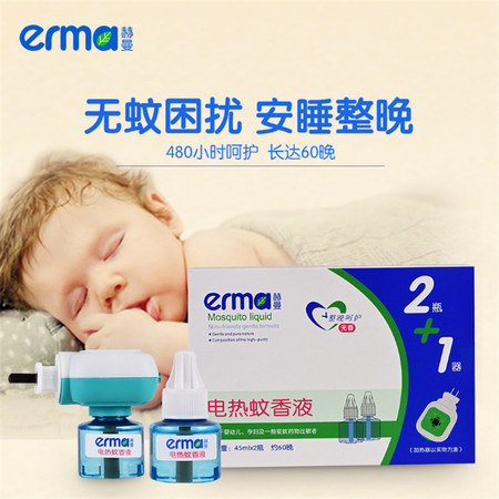 赫曼/erma 电热蚊香液1器2瓶液套装 婴儿宝宝孕产妇无香味驱蚊液水图片