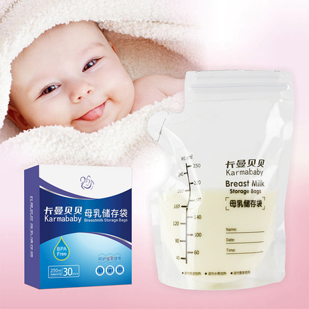 卡曼贝贝 储奶袋母乳保鲜袋人奶冷冻鲜奶装奶袋250ml*30个装存奶袋储存袋