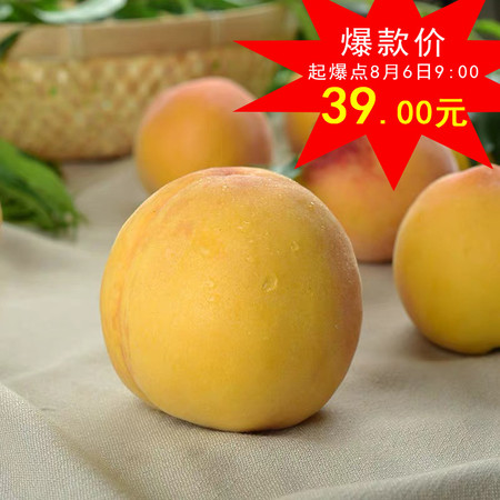 【平湖馆】新鲜黄桃6枚 约1500g-1800g