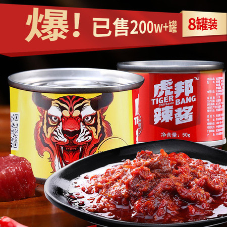 虎邦辣酱拌饭酱麻辣小龙虾酱50g*8罐辣椒酱拌面酱拌饭辣酱图片