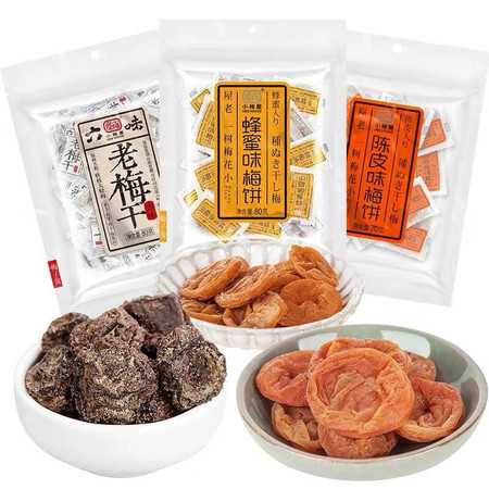 小梅屋蜂蜜味梅饼3袋 休闲网红话梅酸梅干孕妇梅子干蜜饯年货零食