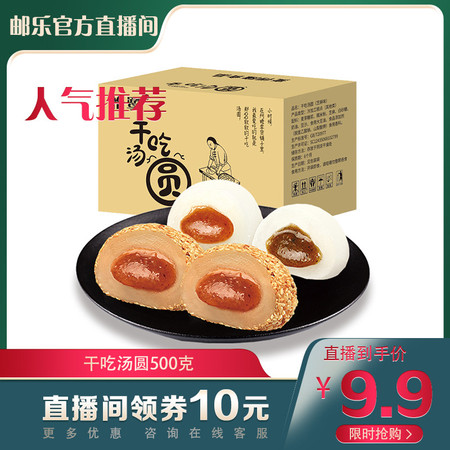 【邮乐官方直播间】麻薯干吃汤圆500g混合口味 整箱零食小吃休闲食品零食