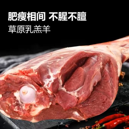 邮鲜生 钟山县张屋村 新鲜羊后腿肉