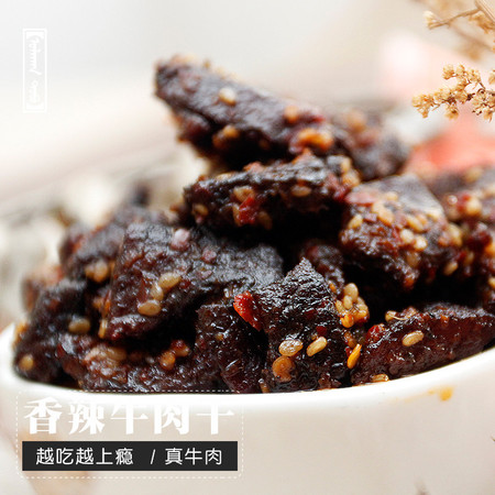 内蒙古牛肉干正宗 风干牛肉粒(香辣味) 特产肉类零食小吃特产图片