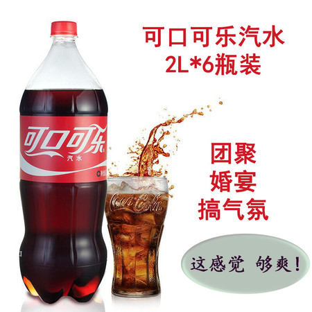 【麻阳县扶贫地方馆】可口可乐公司出品 可乐碳酸饮料汽水2L*6瓶大瓶家庭装整箱 怀化麻阳