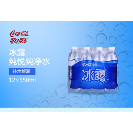 【麻阳县扶贫地方馆】冰露纯悦饮用水550ml×24瓶天然水优质纯净水图片