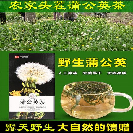 萃涣堂【邮特惠买1赠1同款】头茬蒲公英茶叶野生60克/盒纯婆婆丁2图片