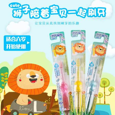 皓齿清川西 日本原装进口水晶狮子儿童负离子牙刷（6岁开始）