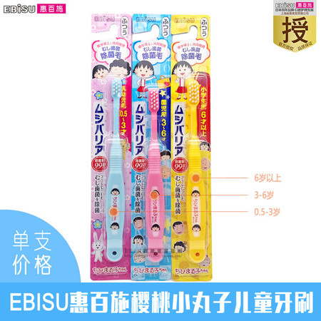 惠百施 日本原装进口樱桃小丸子儿童牙刷（0.5-3-6岁以上）图片