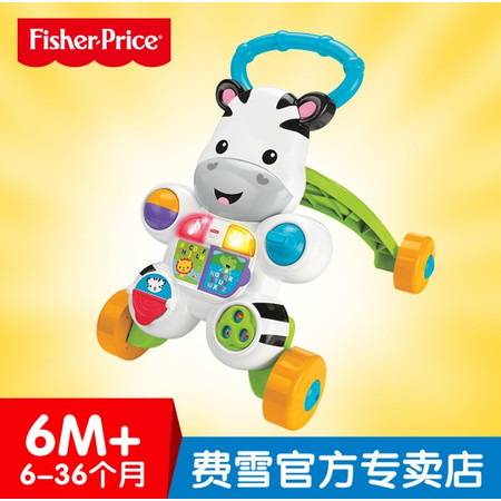 费雪(Fisher Price) 学步车二合一小斑马学步推车 婴儿推车早教玩具DNK52