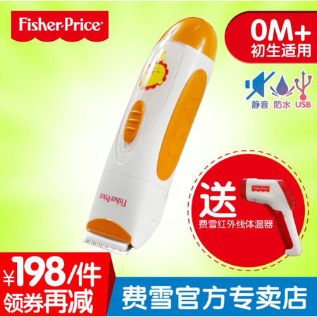 费雪(Fisher Price) 婴儿理发器超静音 宝宝理发器 充电式 剃头刀电推剪 儿童图片