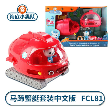 费雪(Fisher Price) 海底小纵队的玩具马蹄蟹艇套装巴克洗澡男孩儿童过家家FCL81图片