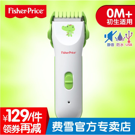 费雪(Fisher Price) 婴儿理发器超静音 宝宝理发器 充电式 剃头刀电推剪 儿童