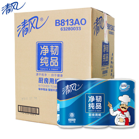 清风厨房用纸吸油纸吸水纸巾擦手纸75段9卷家用厨房纸卷纸图片