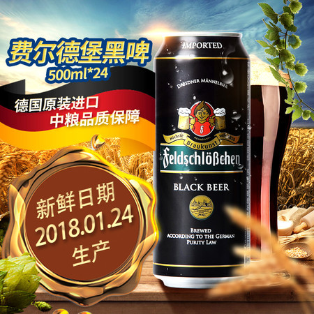 德国啤酒 进口啤酒 费尔德堡大麦啤酒 黑啤酒 500ML*24听 整箱装图片