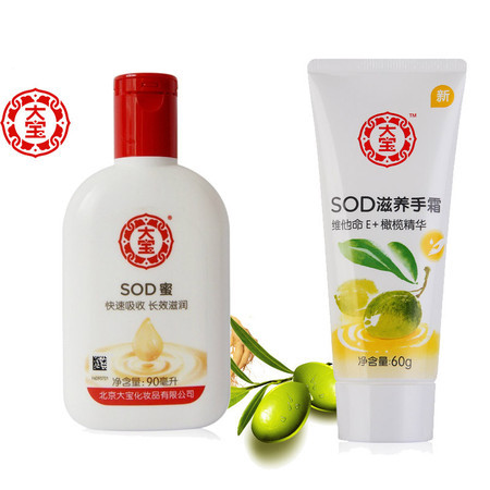 包邮 大宝护肤套装 大宝SOD蜜90ml+护手霜60g