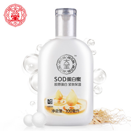 大宝SOD蛋白蜜100ml乳液面霜保湿补水