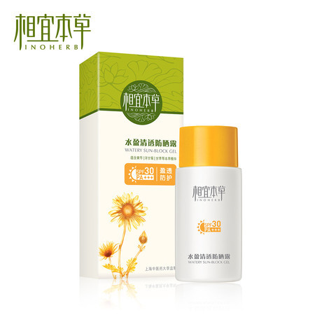 包邮 相宜本草 水盈清透防晒露 SPF30图片