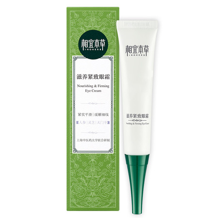 相宜本草 滋养紧致眼霜20g（眼部精华、护肤化妆品）