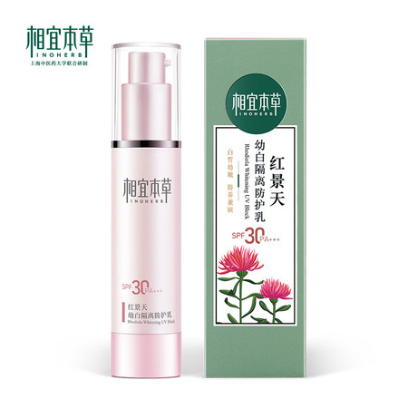 包邮 相宜本草 红景天幼白隔离防护乳SPF30 PA+++50g图片