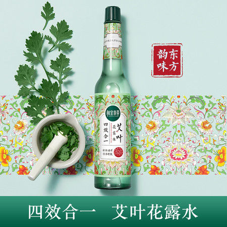 相宜本草 艾叶祛痱止痒清凉舒缓花露水 195ml