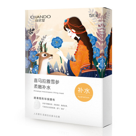 自然堂 喜马拉雅膜法 雪参弹润面膜26mL*5片 补水保湿男女士面贴膜