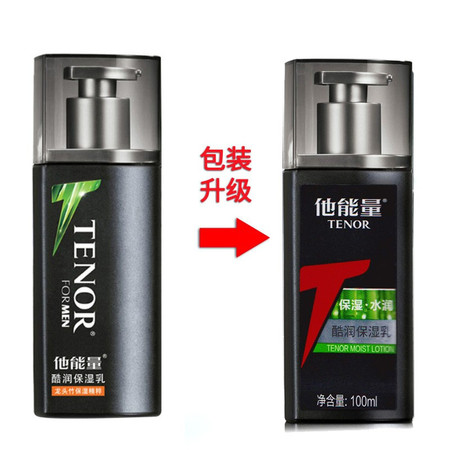 水密码 他能量-酷润保湿乳100ml