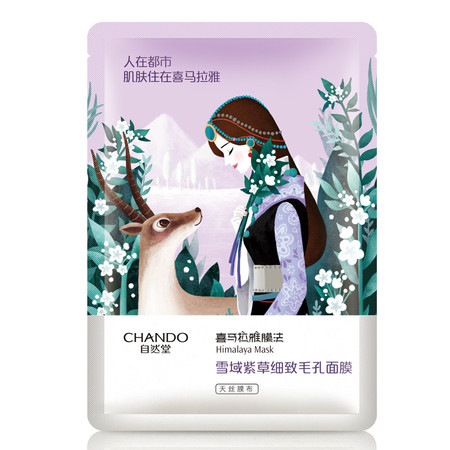 自然堂/CHANDO 喜马拉雅膜法 雪域紫&草细致毛孔面膜26ml*1片 男女士面膜图片