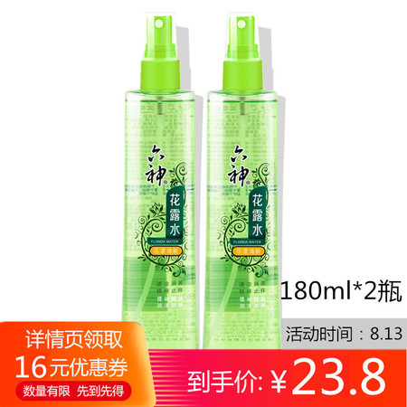 六.神喷雾花露水180ml *2 香型随机图片