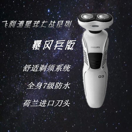 飞利浦/PHILIPS 电动剃须刀XZ580 星球大战系列充电式双刀头剃须刀 刮胡刀图片