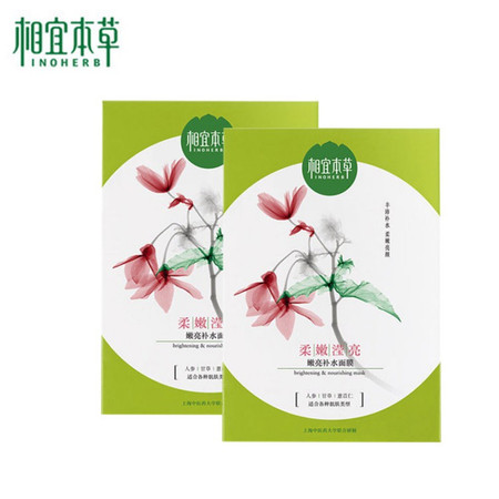 相宜本草嫩亮补水面膜25g*5片*2盒图片