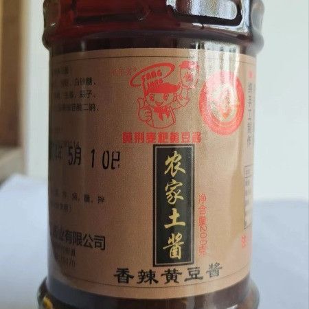 年年芳 【怀宁乡村振兴馆】手工黄荆麦粑黄豆酱（香辣）200g