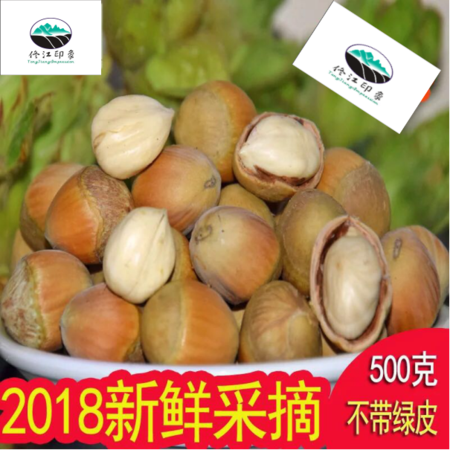 零食特产2018东北原生态平欧大榛子坚果500g*2袋图片