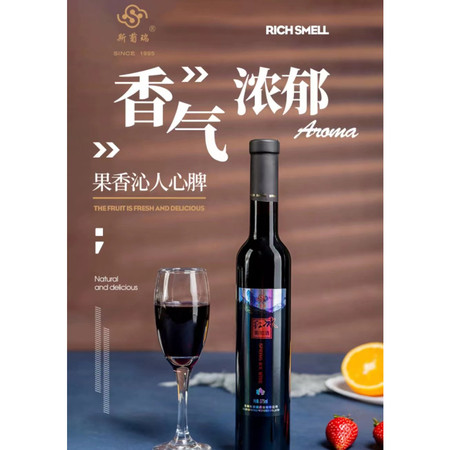 斯葡瑞 红冰葡萄酒375ml/瓶 （通化直播）图片