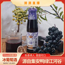 乡野情 微醺冰葡萄酒250ml*5瓶/箱